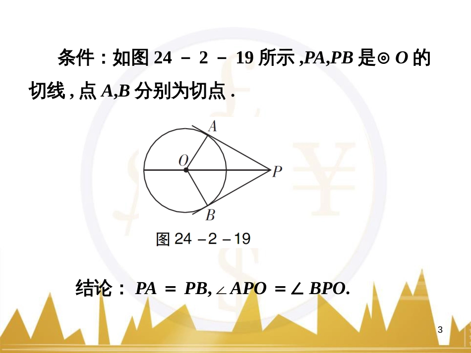 九年级语文上册 第一单元 毛主席诗词真迹欣赏课件 （新版）新人教版 (85)_第3页
