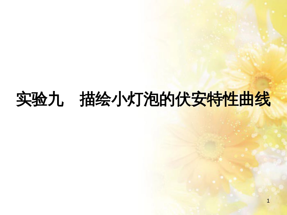 九年级语文下册 第一单元 1 家课件 语文版 (578)_第1页