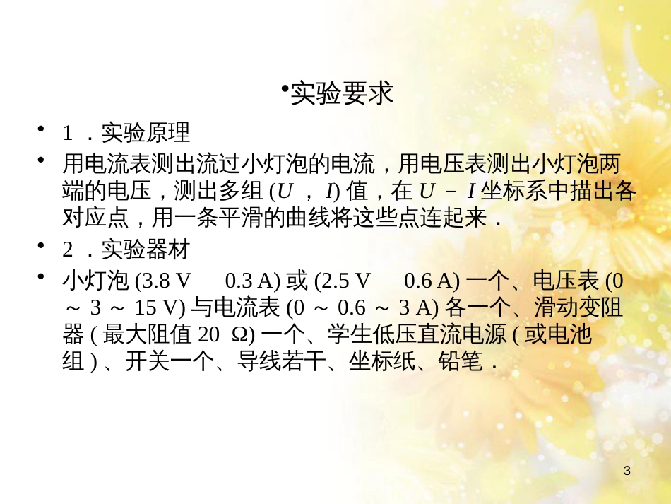 九年级语文下册 第一单元 1 家课件 语文版 (578)_第3页