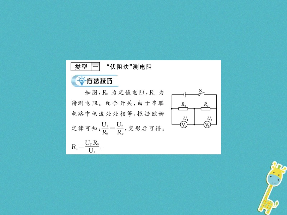 九年级物理全册第十五章电流和电路专题训练五识别串、并联电路课件（新版）新人教版 (31)_第2页