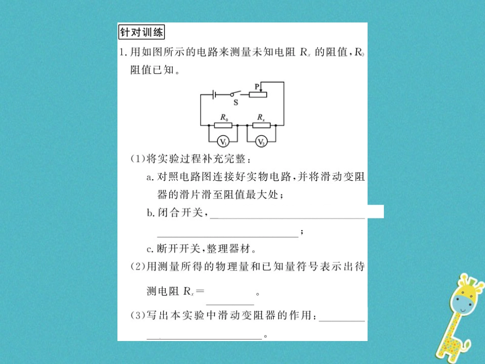 九年级物理全册第十五章电流和电路专题训练五识别串、并联电路课件（新版）新人教版 (31)_第3页