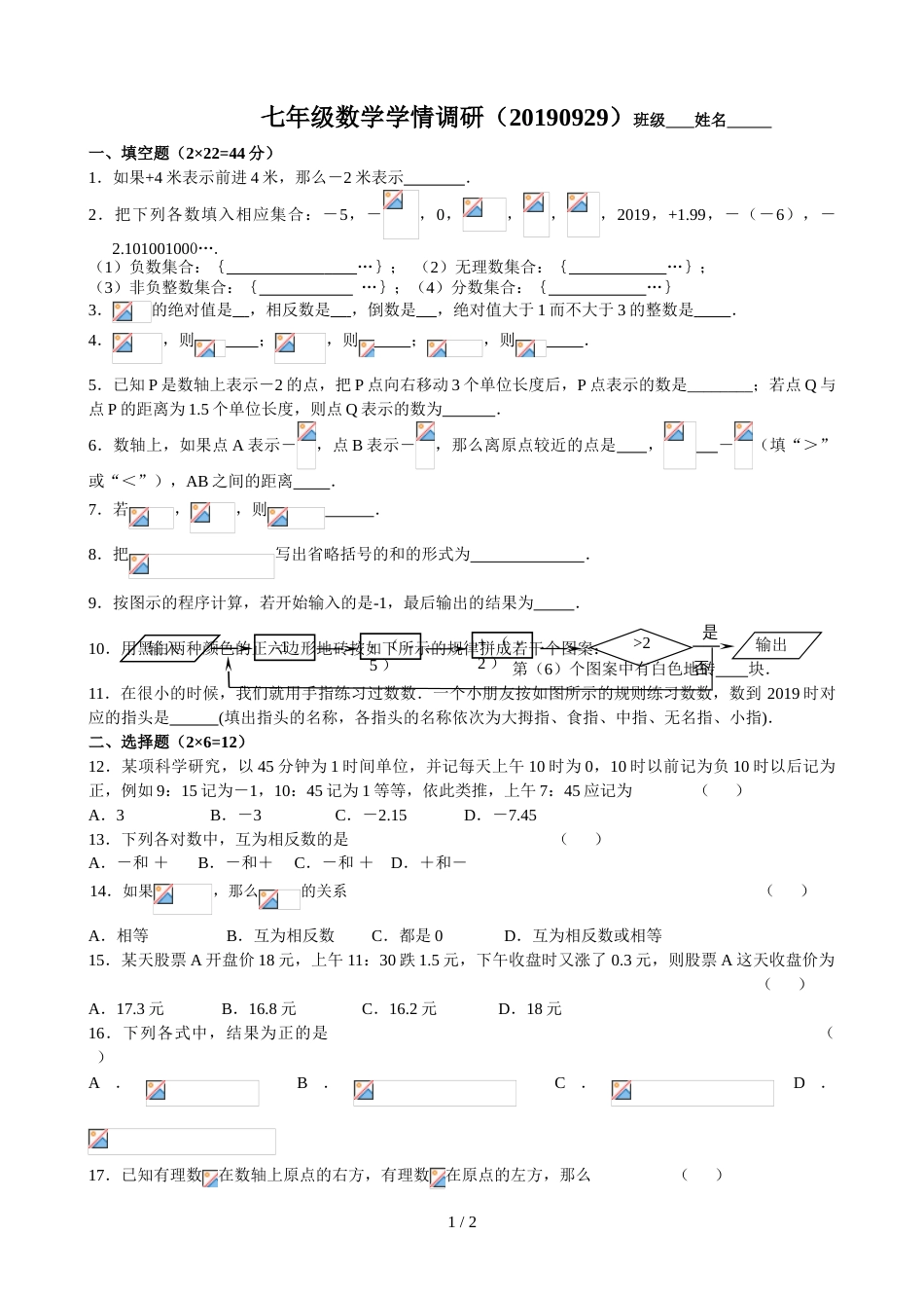 江苏省江阴实验学校七年级9月月考数学试题_第1页