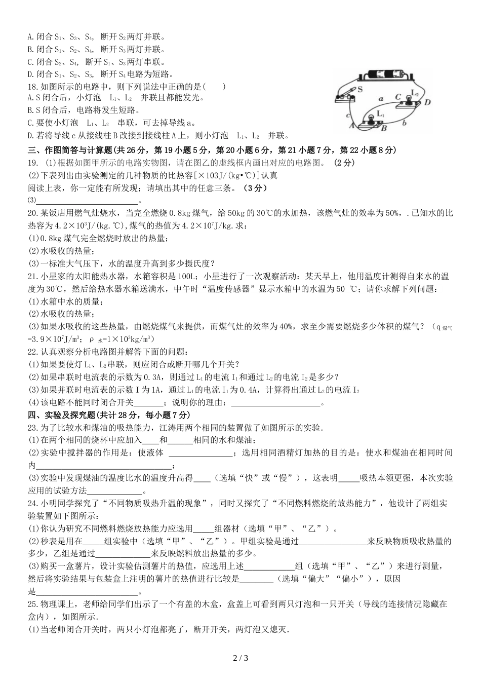 江西省上饶市学年衡山中学九年级上册物理月考试卷(无答案)_第2页