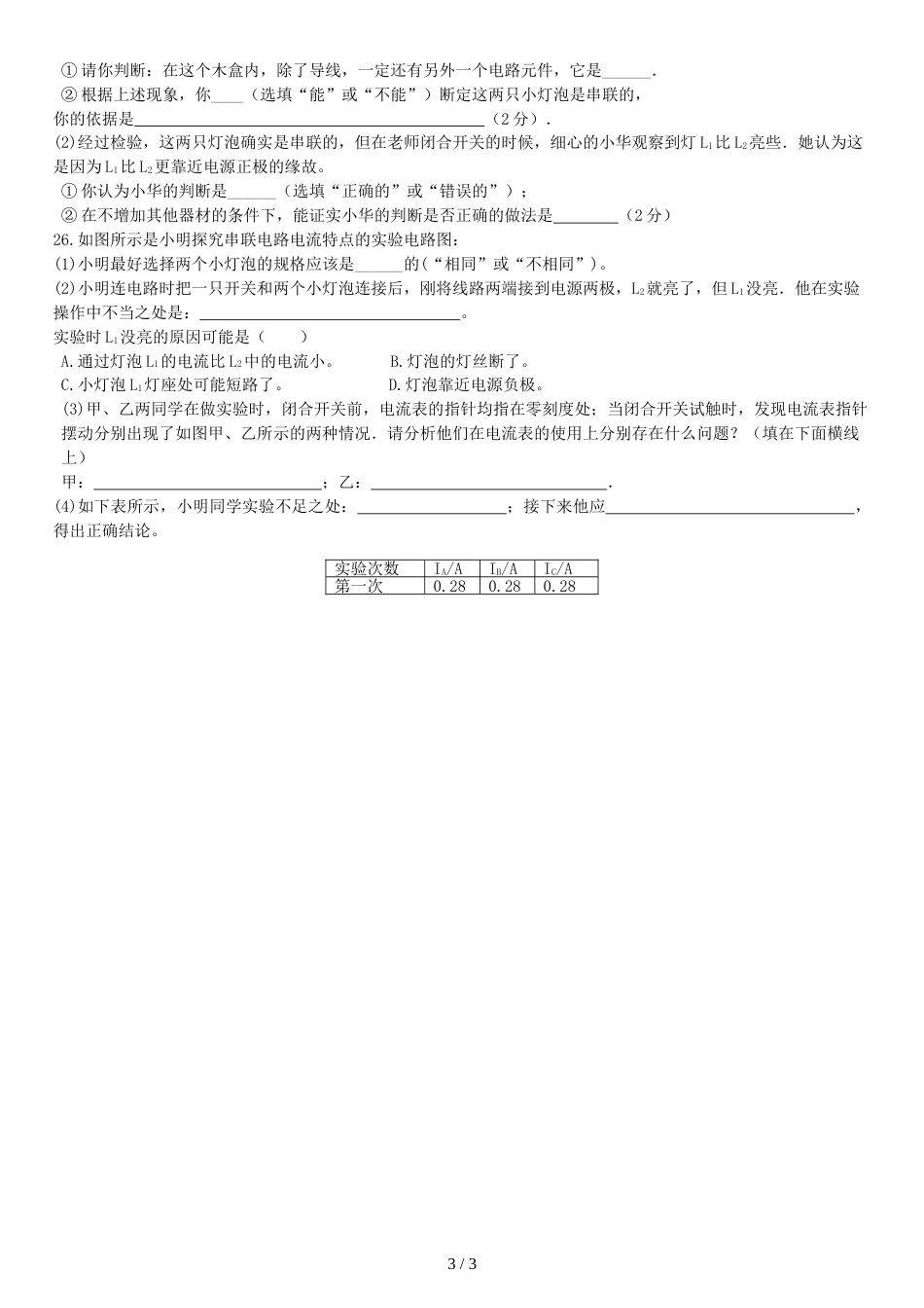 江西省上饶市学年衡山中学九年级上册物理月考试卷(无答案)_第3页