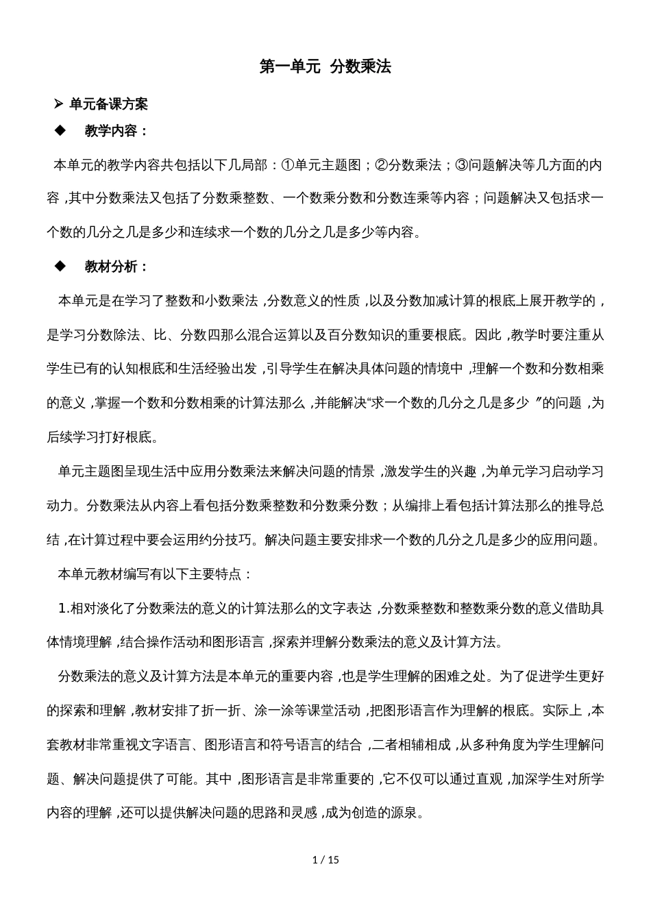 六年级上册数学教案分数乘法 第1课时 分数乘整数_西师大版（）_第1页