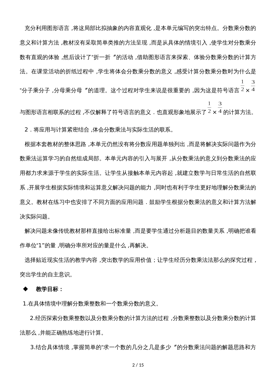 六年级上册数学教案分数乘法 第1课时 分数乘整数_西师大版（）_第2页