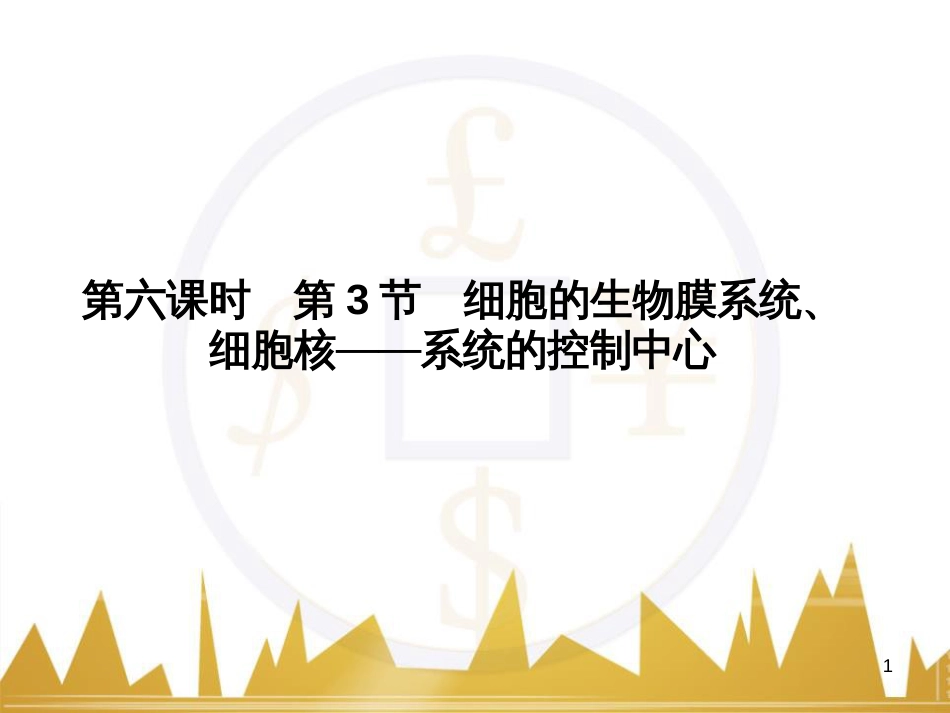 九年级化学上册 绪言 化学使世界变得更加绚丽多彩课件 （新版）新人教版 (43)_第1页