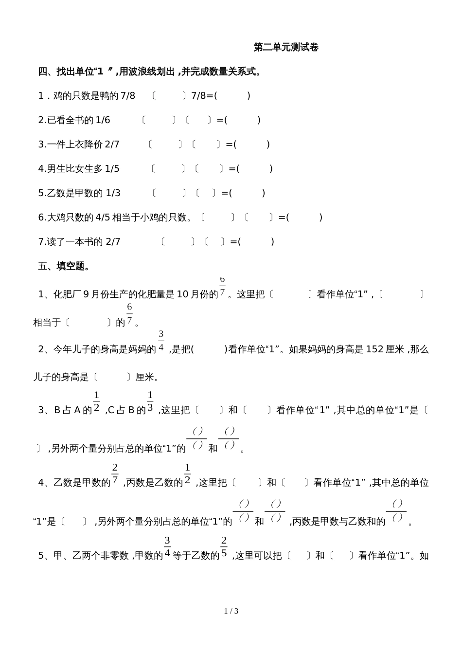 六年级上册数学单元测试第二单元  分数混合运算∣北师大版_第1页