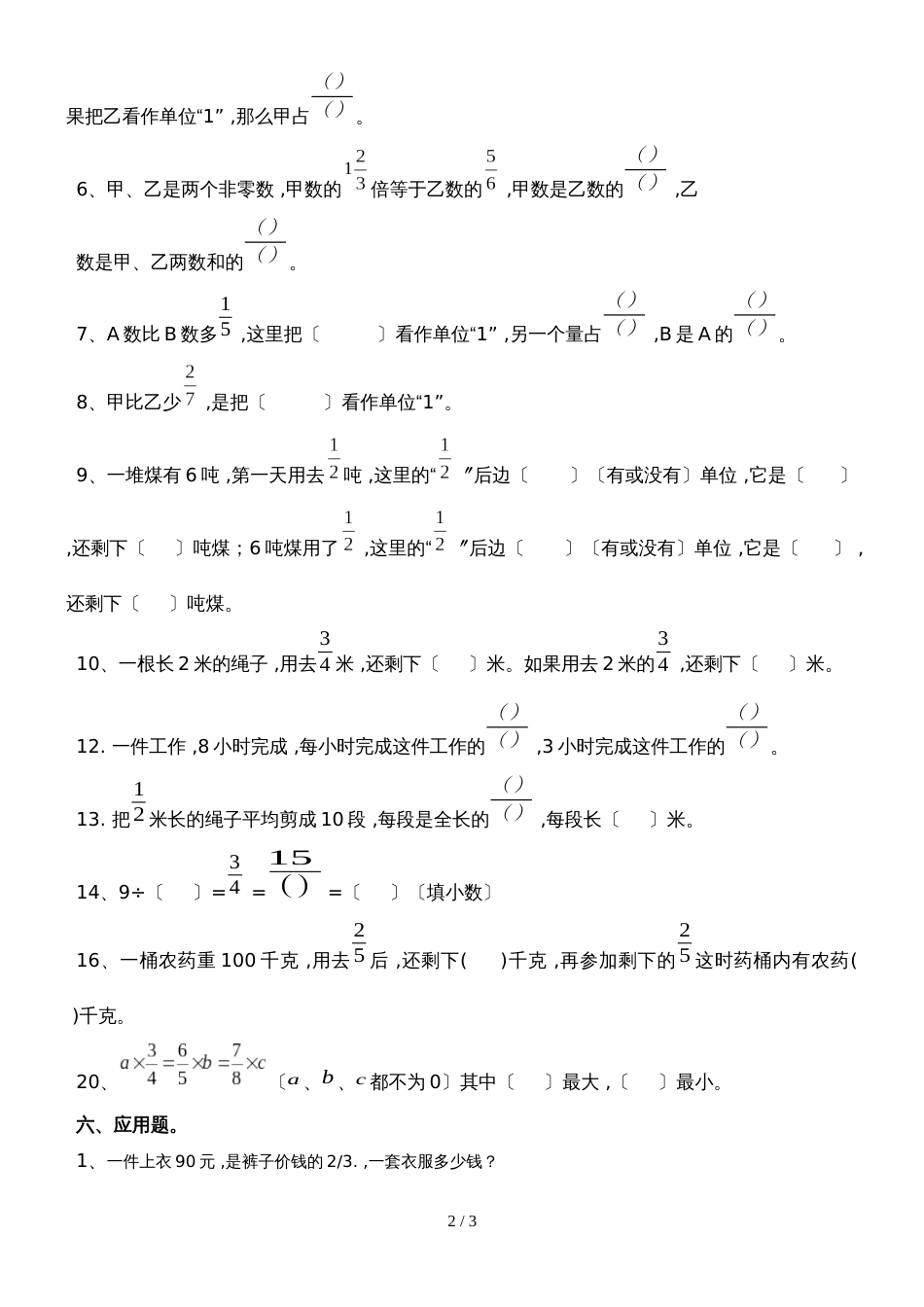 六年级上册数学单元测试第二单元  分数混合运算∣北师大版_第2页