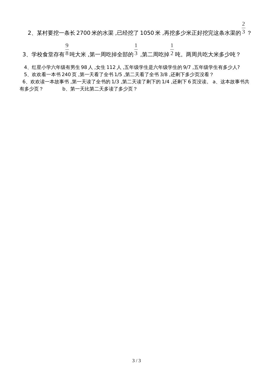 六年级上册数学单元测试第二单元  分数混合运算∣北师大版_第3页