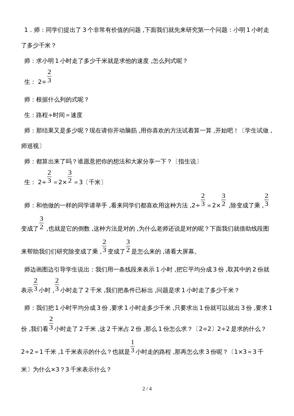 六年级上册数学教案3.4一个数除以分数人教新课标_第2页