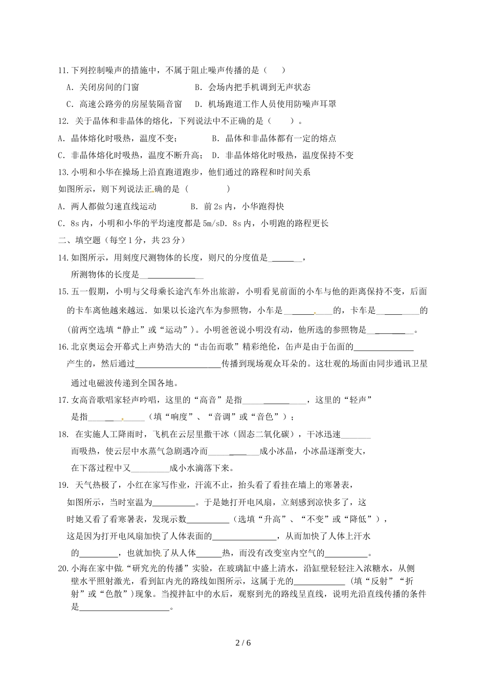 辽宁省营口市实验学校八年级物理上学期期中试题_第2页