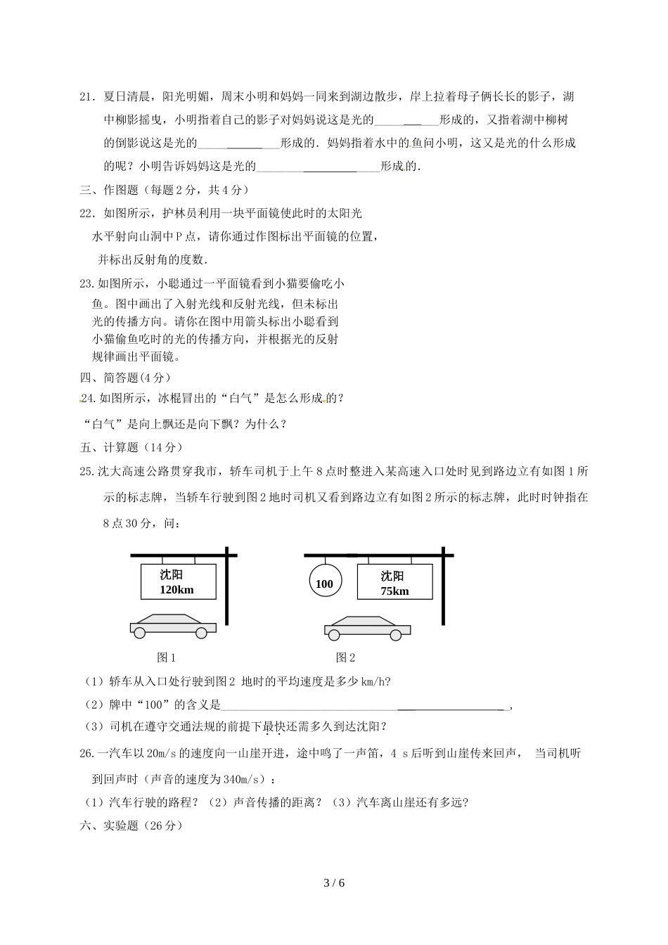 辽宁省营口市实验学校八年级物理上学期期中试题_第3页