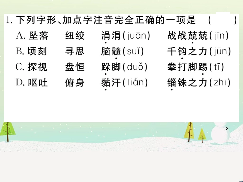 九年级语文下册 第二单元 7 溜索习题课件 新人教版_第2页