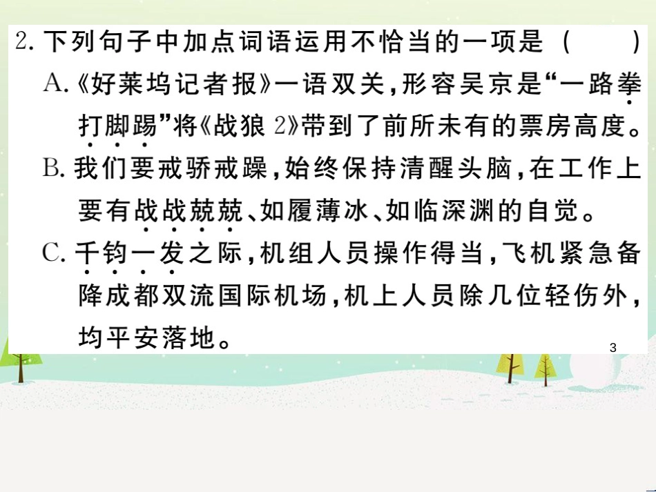 九年级语文下册 第二单元 7 溜索习题课件 新人教版_第3页