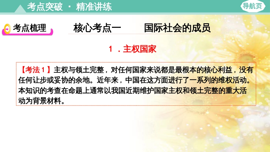 九年级语文下册 第一单元 1 家课件 语文版 (767)_第3页