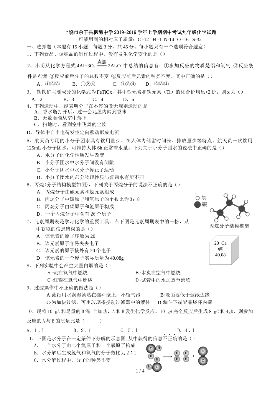 江西省上饶市余干县枫港中学上学期期中考试九年级化学试题（含答案）_第1页