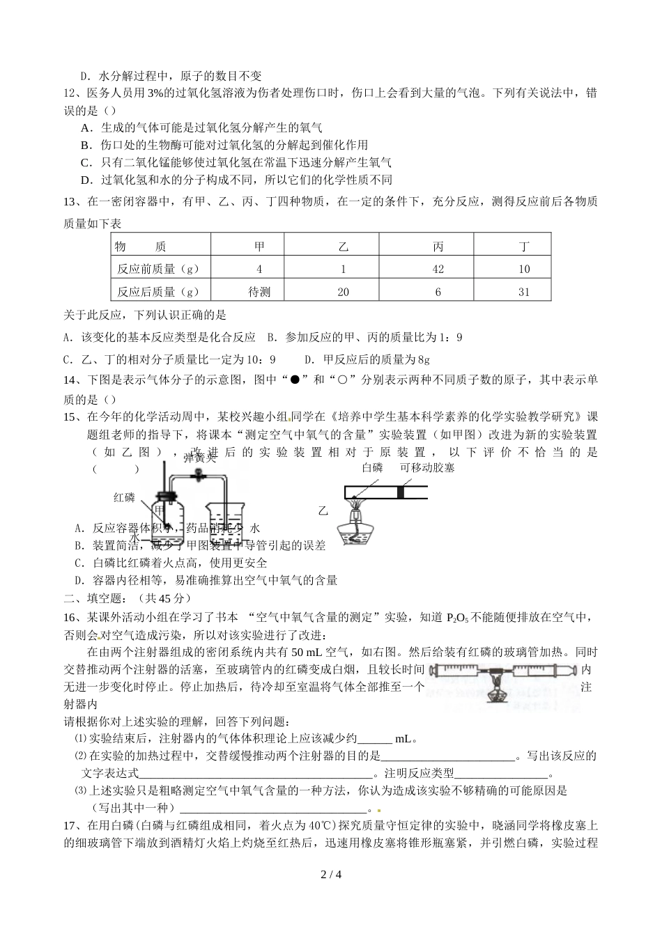 江西省上饶市余干县枫港中学上学期期中考试九年级化学试题（含答案）_第2页