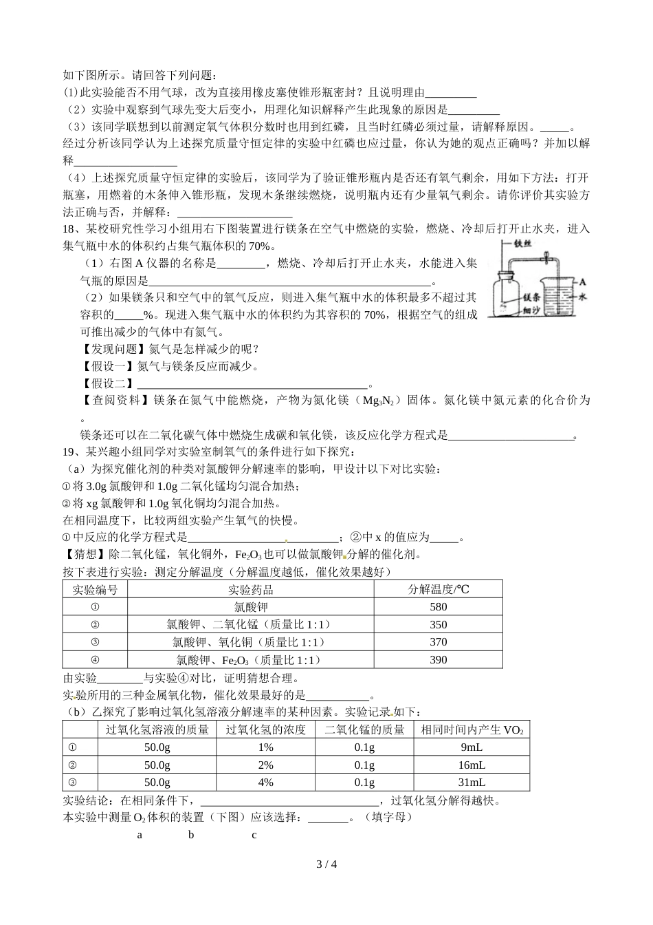 江西省上饶市余干县枫港中学上学期期中考试九年级化学试题（含答案）_第3页