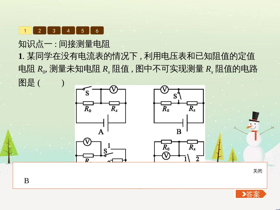 九年级物理全册 12.4 欧姆定律的应用课件 （新版）北师大版_第3页