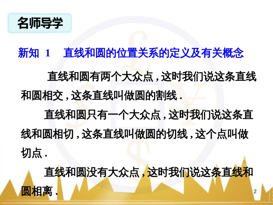 九年级语文上册 第一单元 毛主席诗词真迹欣赏课件 （新版）新人教版 (87)_第2页