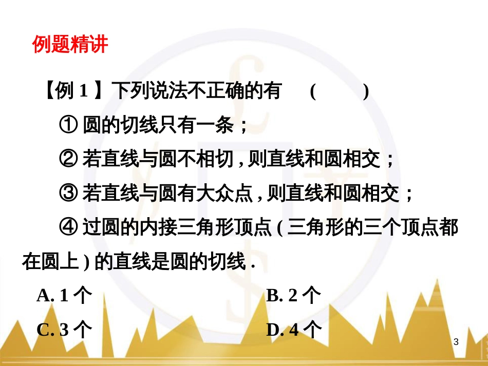 九年级语文上册 第一单元 毛主席诗词真迹欣赏课件 （新版）新人教版 (87)_第3页