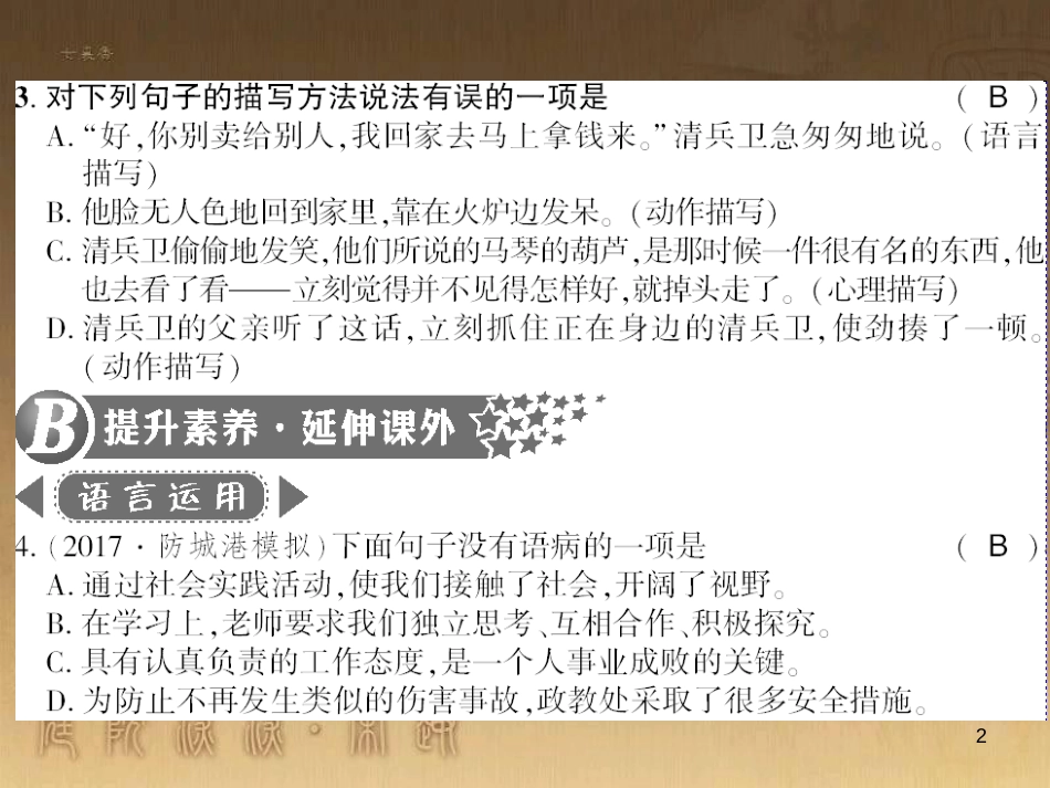 九年级语文下册 综合性学习一 漫谈音乐的魅力习题课件 语文版 (5)_第2页