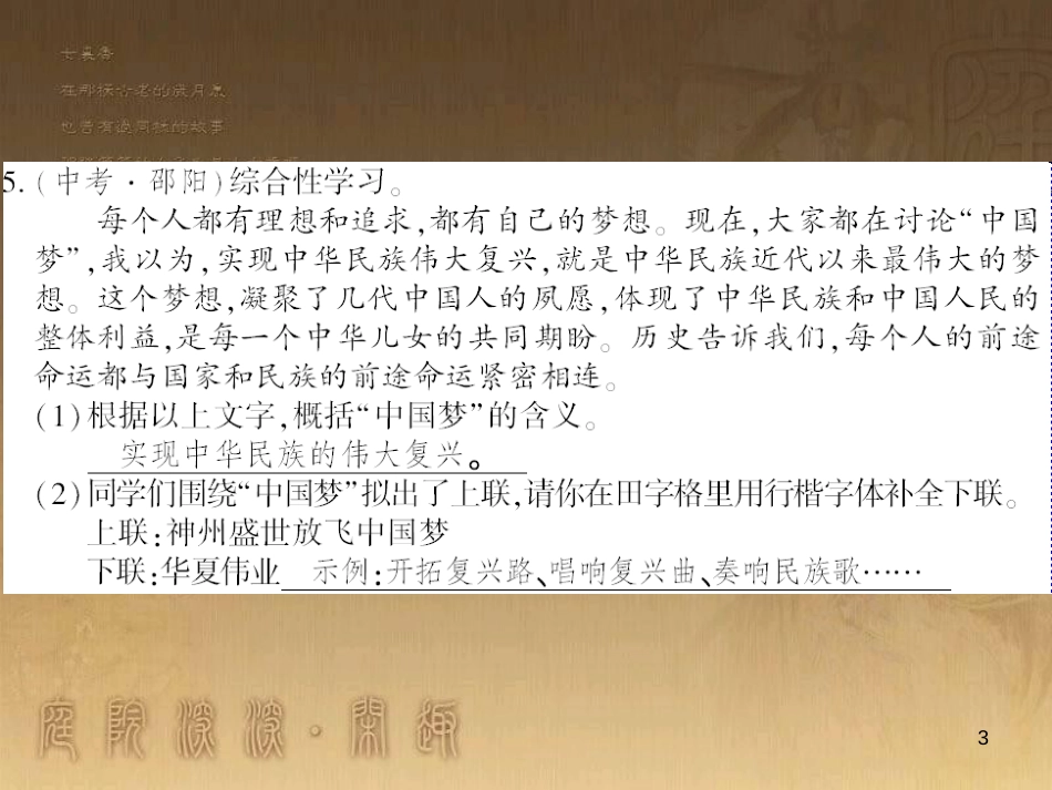 九年级语文下册 综合性学习一 漫谈音乐的魅力习题课件 语文版 (5)_第3页