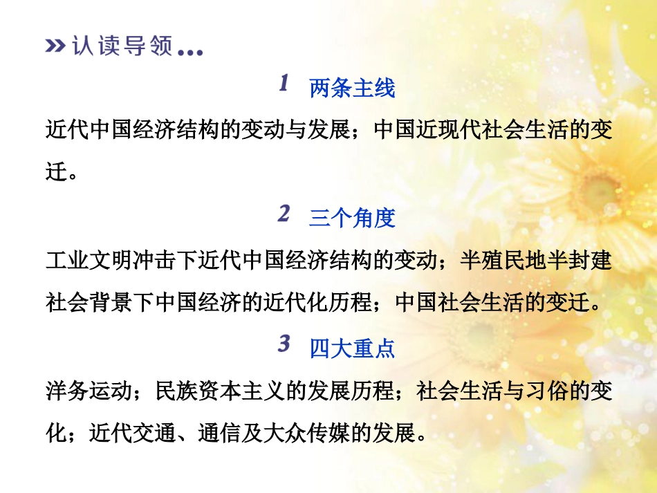 九年级语文下册 第一单元 1 家课件 语文版 (928)_第3页