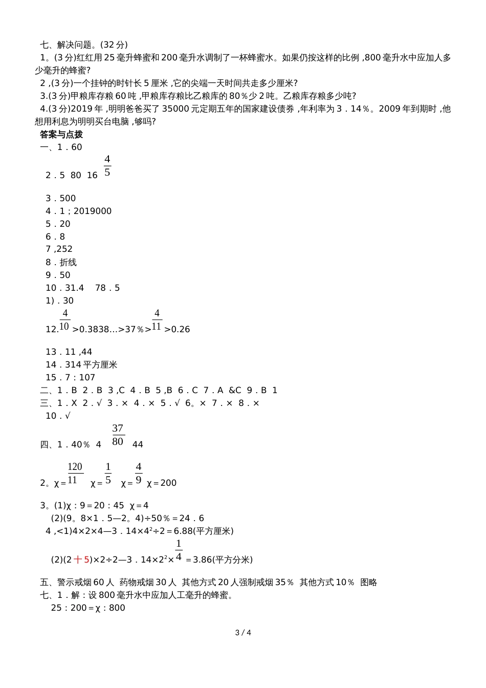 六年级上册数学试题期末测试卷B卷 冀教版_第3页