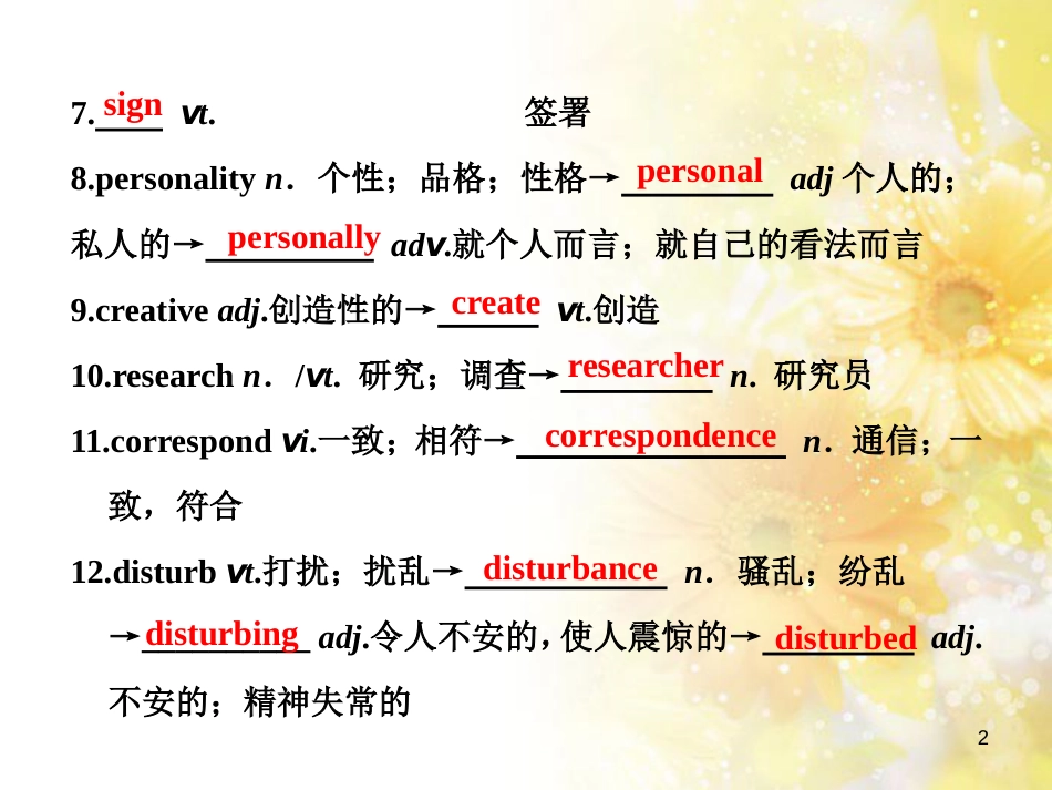 九年级语文下册 第一单元 1 家课件 语文版 (660)_第2页