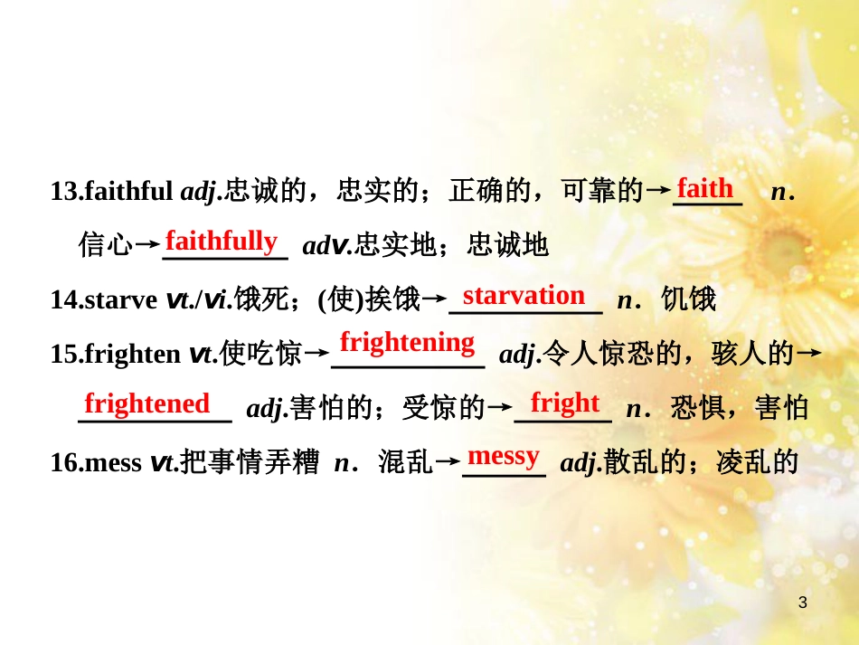 九年级语文下册 第一单元 1 家课件 语文版 (660)_第3页