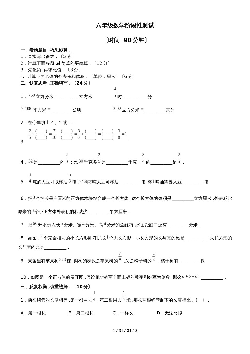 六年级上册数学试题阶段性测试 苏教版（） (3)_第1页