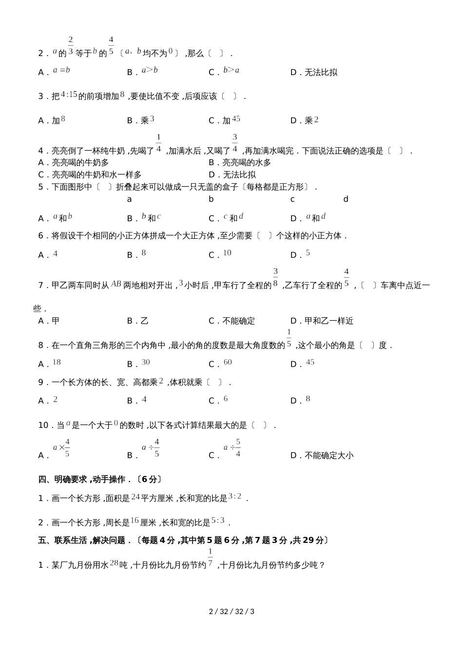 六年级上册数学试题阶段性测试 苏教版（） (3)_第2页