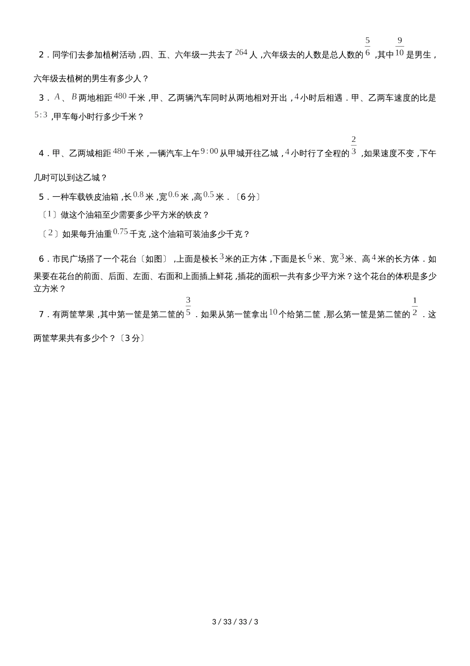 六年级上册数学试题阶段性测试 苏教版（） (3)_第3页