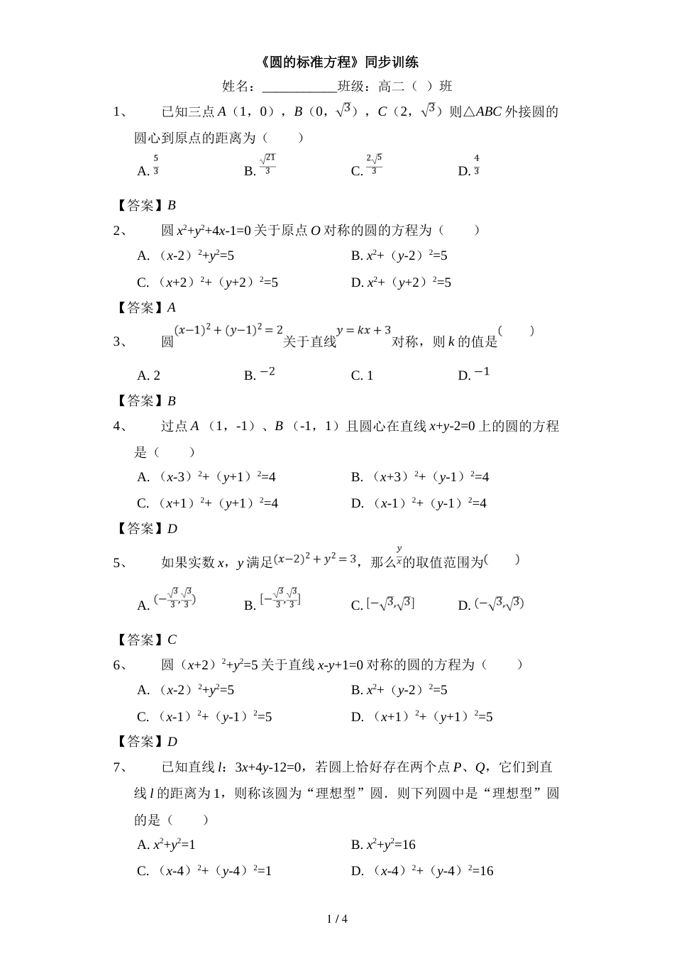 江西省南昌市第八中学上学期高二必修二第二章第2节《圆的标准方程》同步训练题_第1页