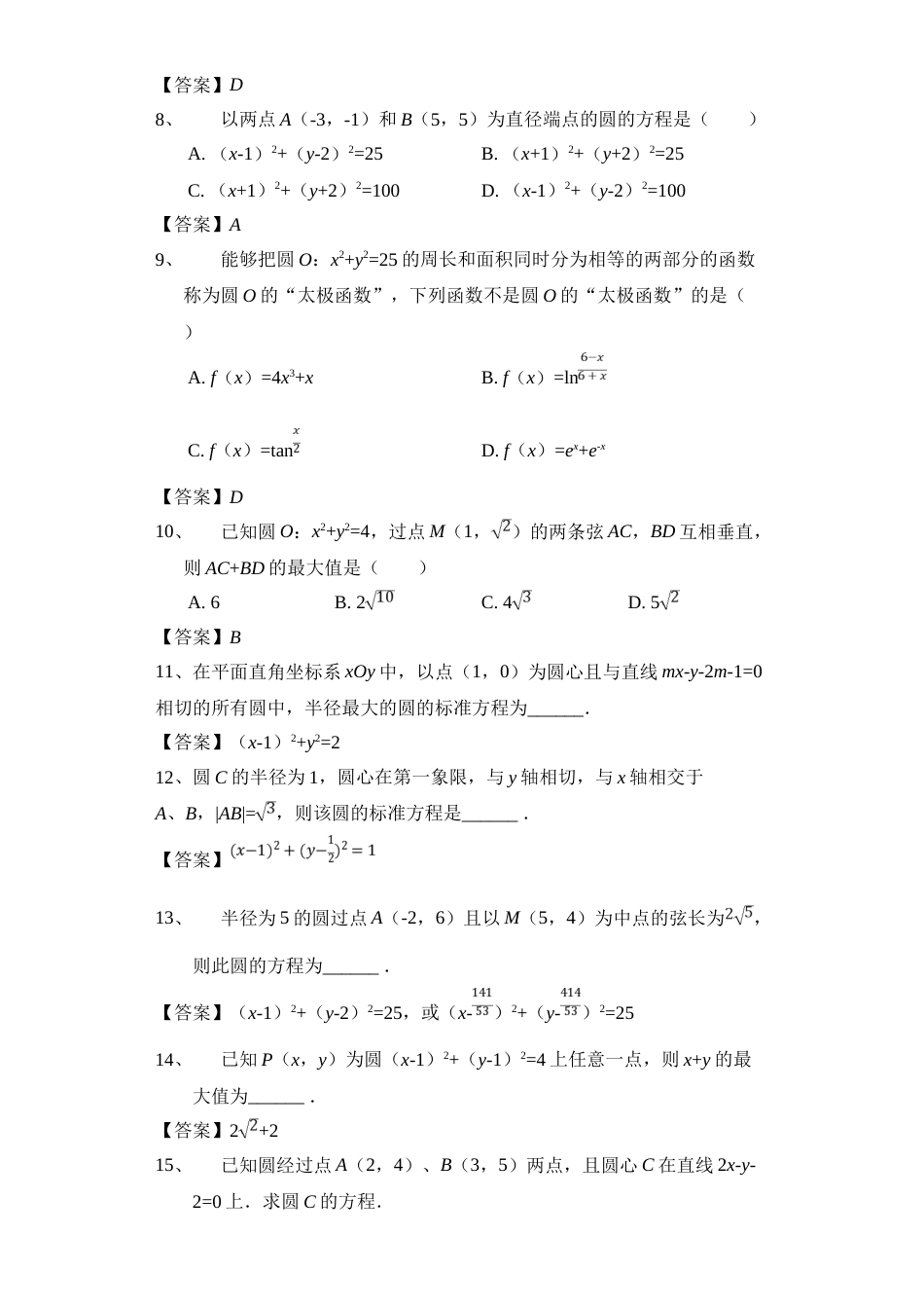 江西省南昌市第八中学上学期高二必修二第二章第2节《圆的标准方程》同步训练题_第2页