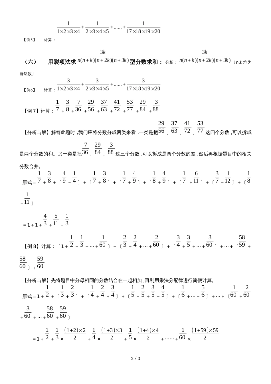 六年级上册数学竞赛试题分数裂项求和方法总结_通用版（无答案）_第2页