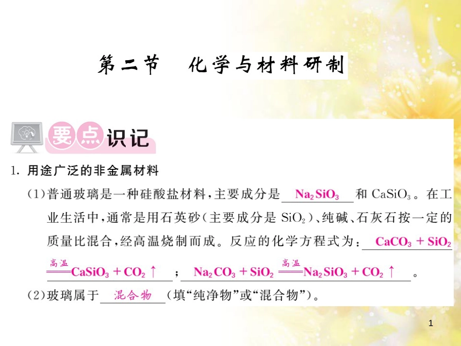 九年级语文下册 第一单元 1 家课件 语文版 (1227)_第1页