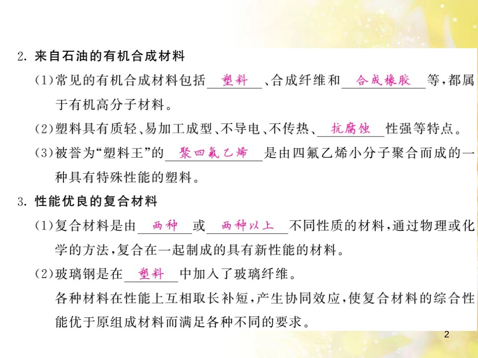 九年级语文下册 第一单元 1 家课件 语文版 (1227)_第2页