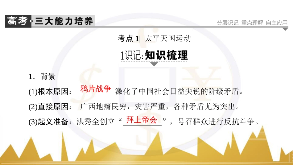 九年级化学上册 绪言 化学使世界变得更加绚丽多彩课件 （新版）新人教版 (140)_第2页