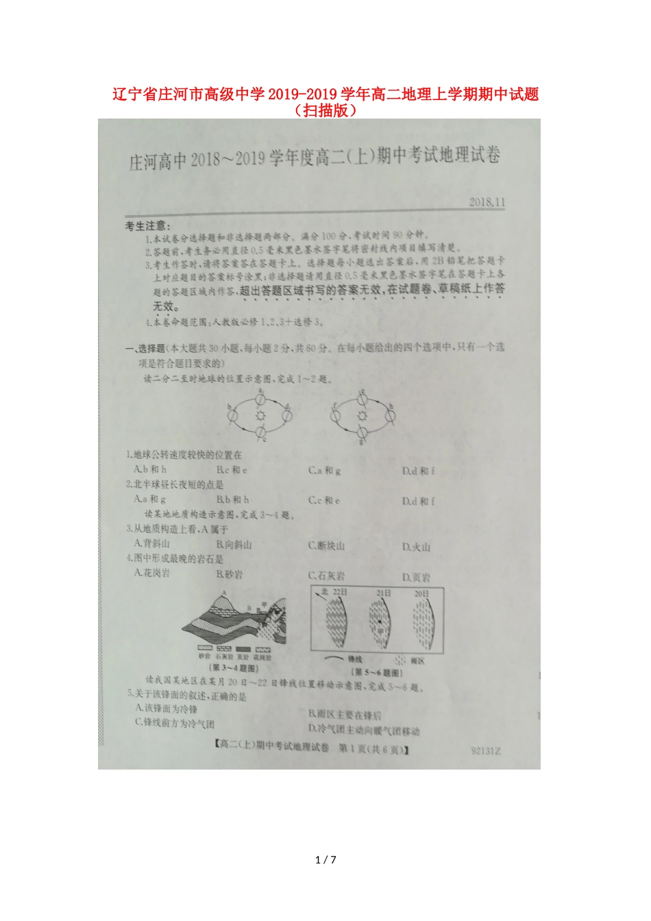 辽宁省庄河市高级中学高二地理上学期期中试题_第1页