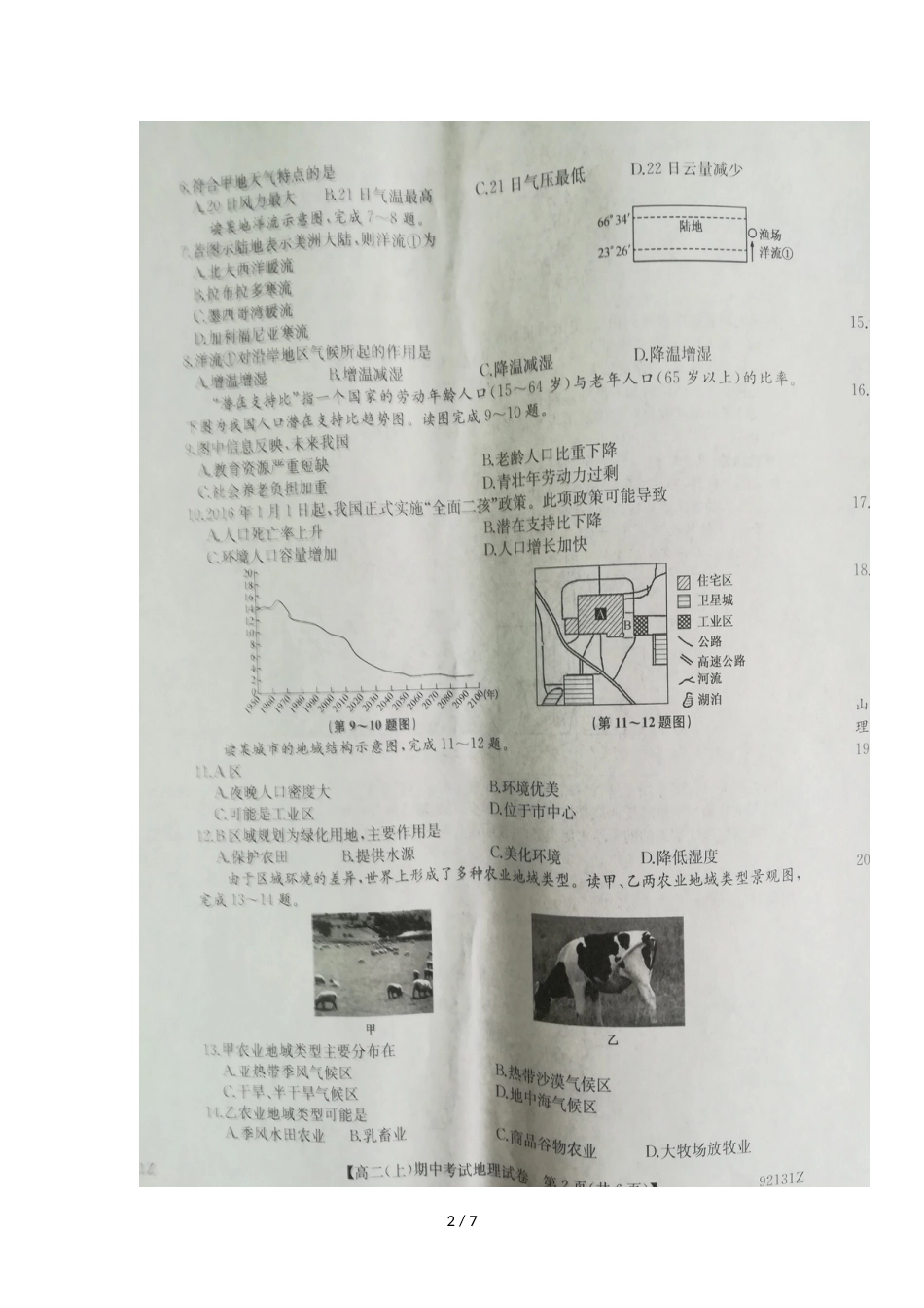 辽宁省庄河市高级中学高二地理上学期期中试题_第2页