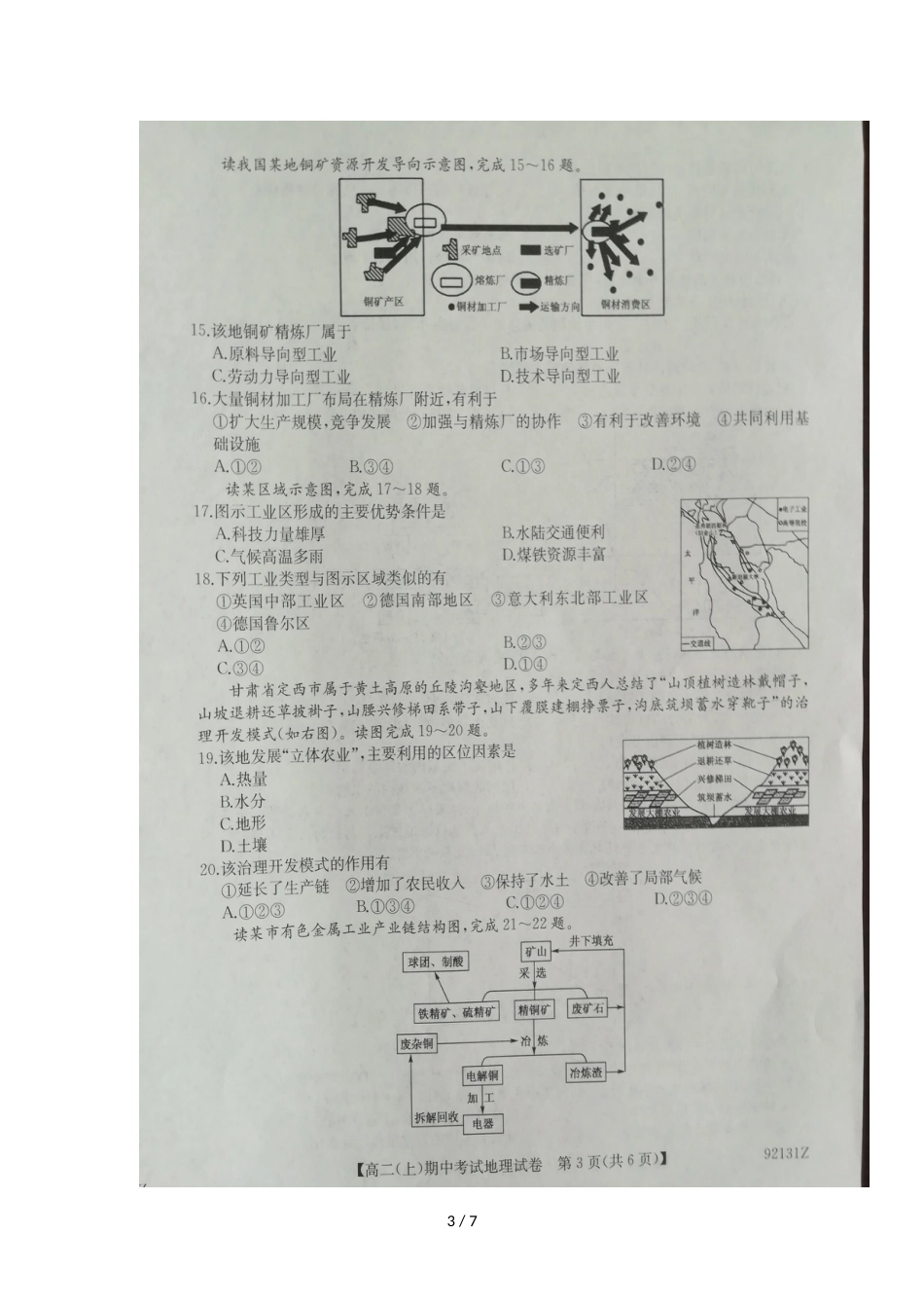 辽宁省庄河市高级中学高二地理上学期期中试题_第3页