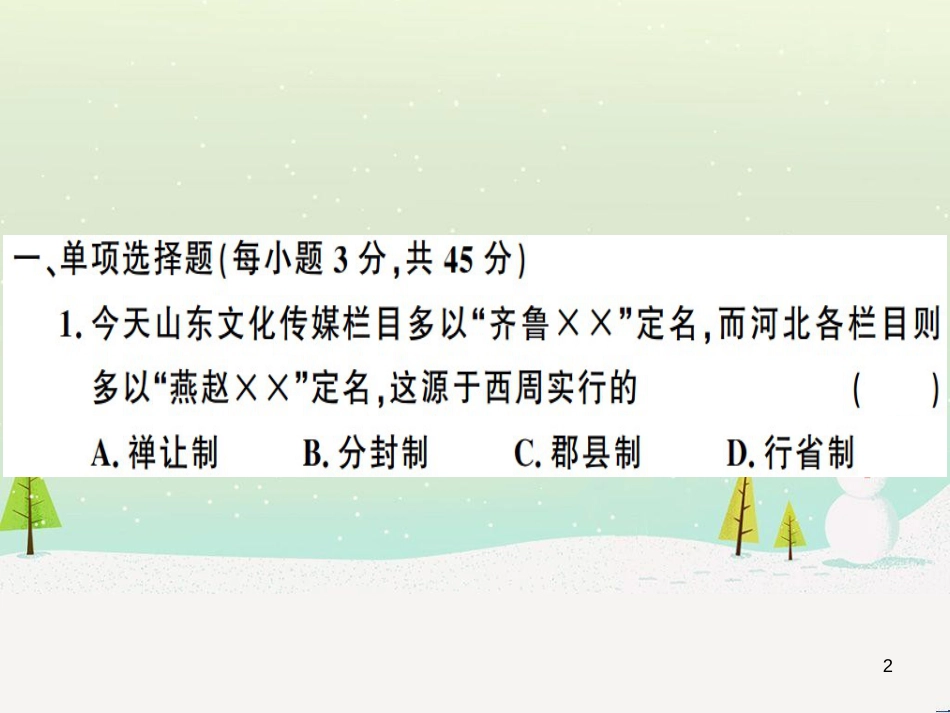九年级历史下册 中考模拟卷（一）习题课件 新人教版_第2页