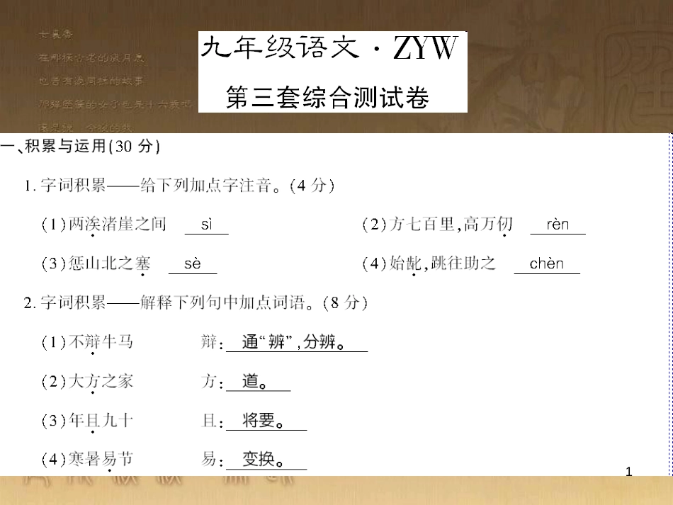 九年级语文下册 口语交际一 漫谈音乐的魅力习题课件 语文版 (47)_第1页