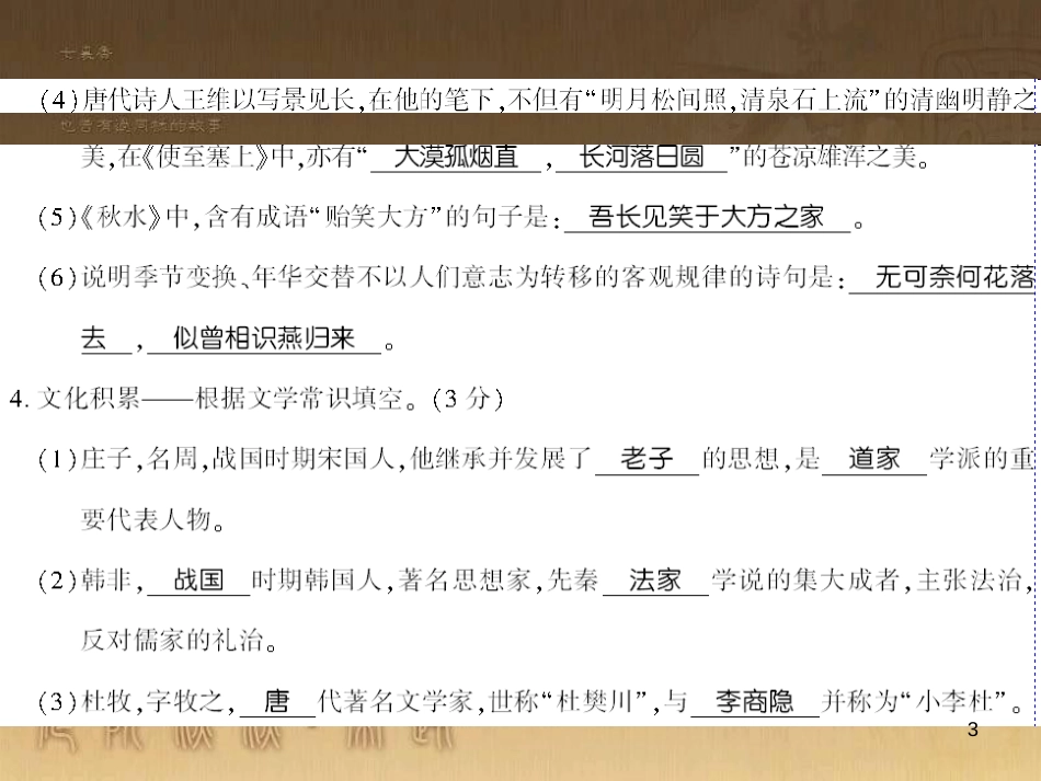 九年级语文下册 口语交际一 漫谈音乐的魅力习题课件 语文版 (47)_第3页