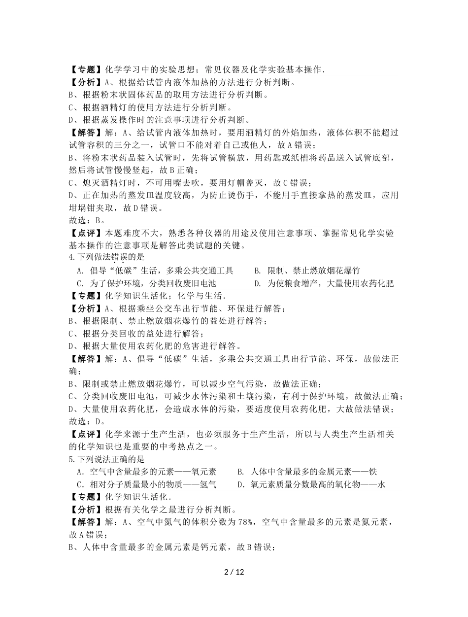 江苏省泰州市姜堰区度第一学期期中考试九年级化学试题（解析版）_第2页