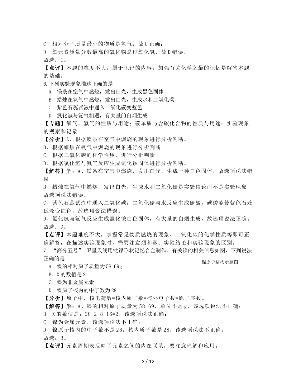 江苏省泰州市姜堰区度第一学期期中考试九年级化学试题（解析版）_第3页