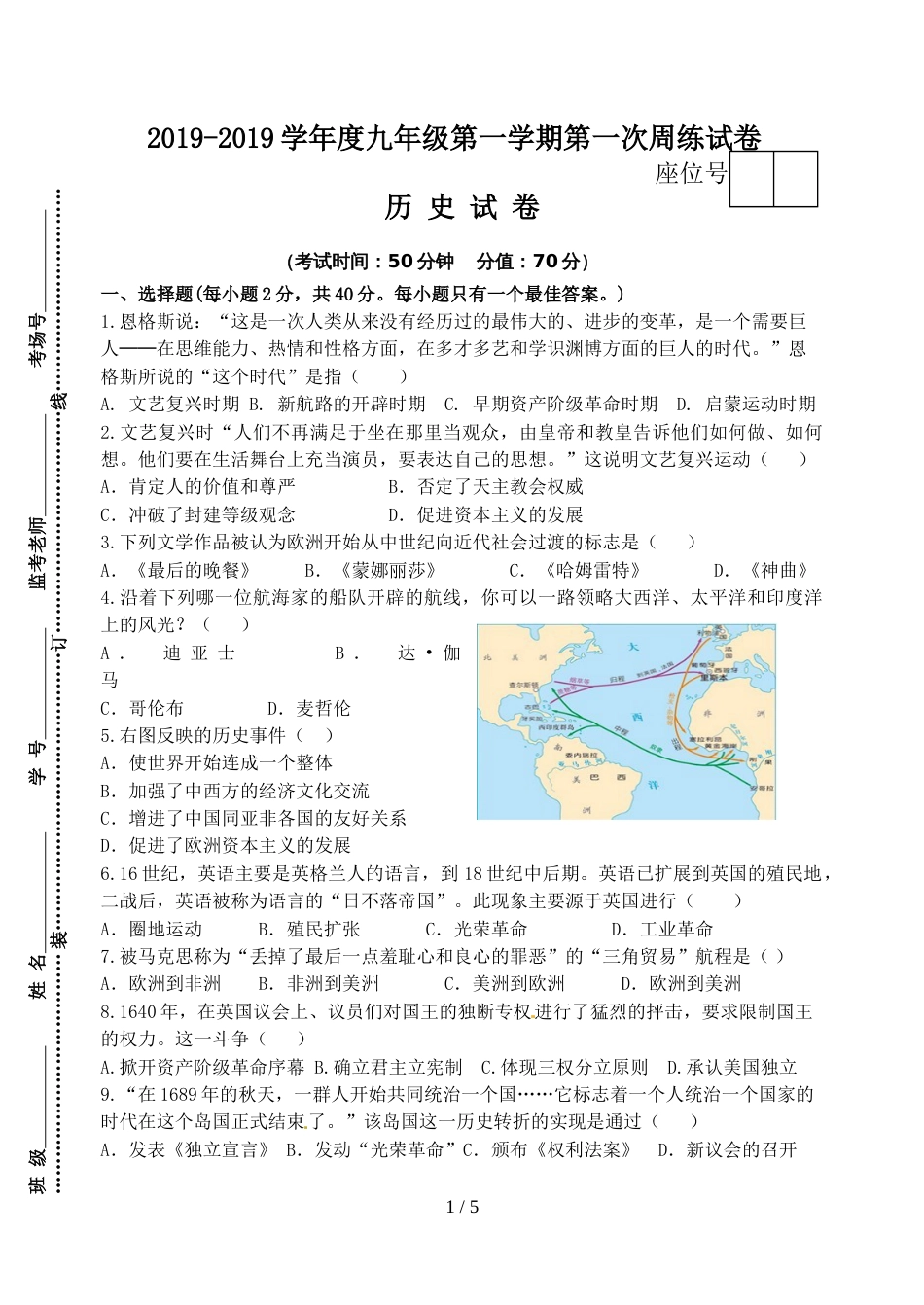 江苏省宿豫实验初中度九年级第一学期第一次周练历史试卷（无答案）_第1页